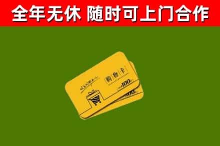 莲花回收购物卡