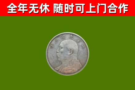 莲花回收袁大头